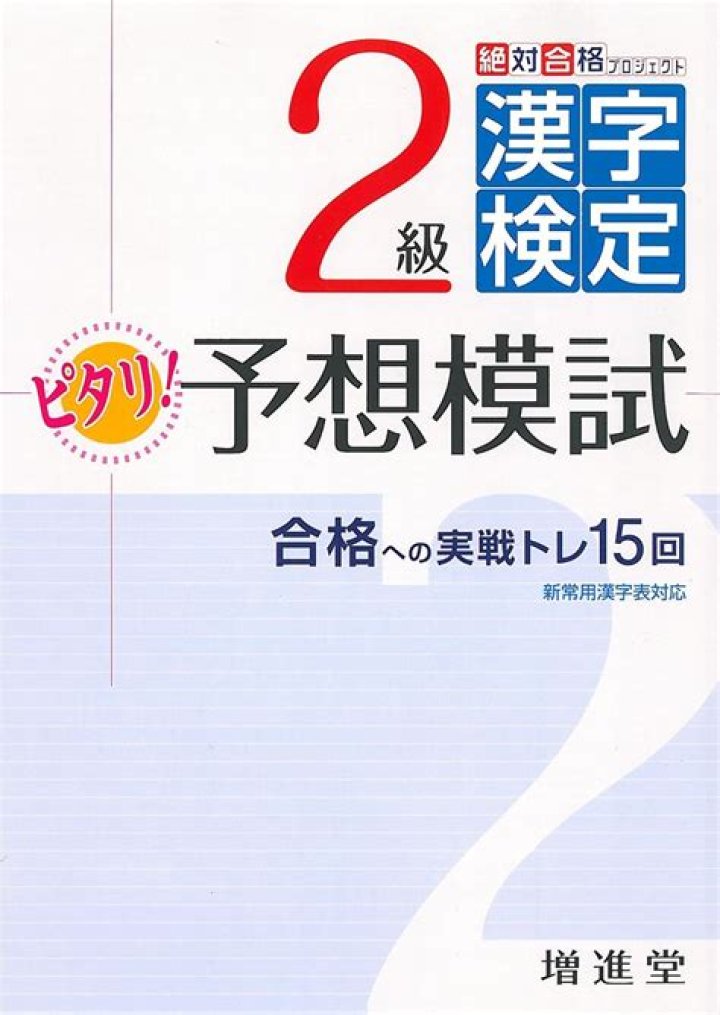 被服検定2級・甚平の作り方を完全解説｜和服課題の攻略ポイント
